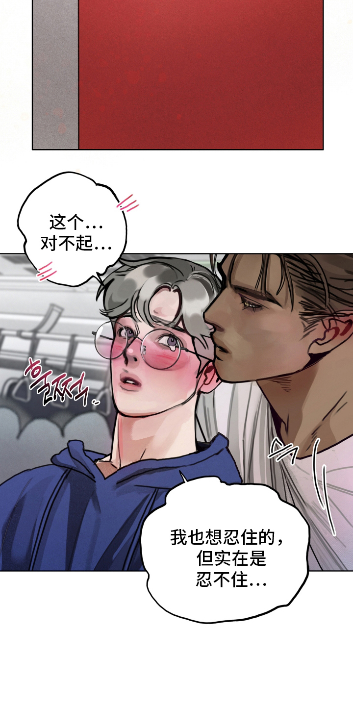 暗恋成瘾漫画,第8章：尽快解决5图