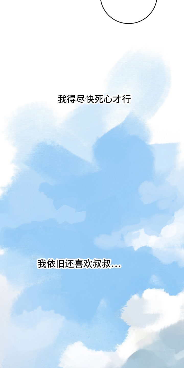 暗恋成瘾漫画,第5章：尽快死心2图
