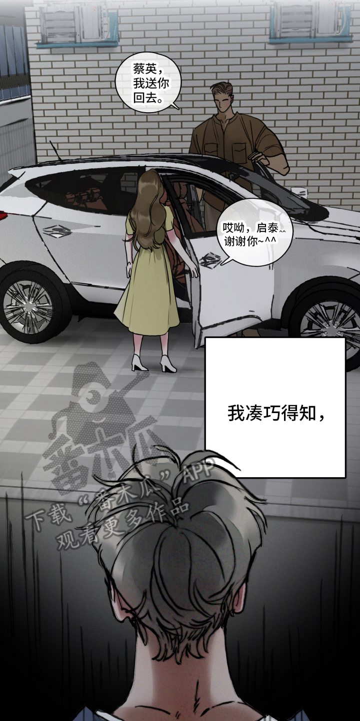 暗恋成瘾漫画,第2章：梦中相遇4图