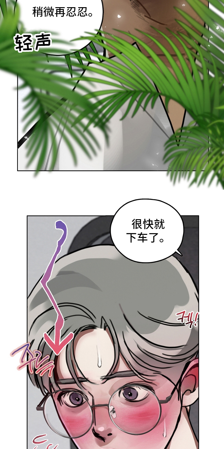 暗恋成瘾漫画,第7章：逃走5图