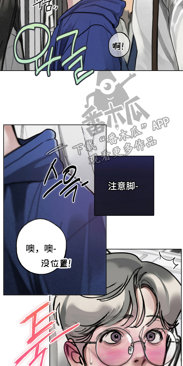 暗恋成瘾by和栀txt漫画,第6章：地铁4图