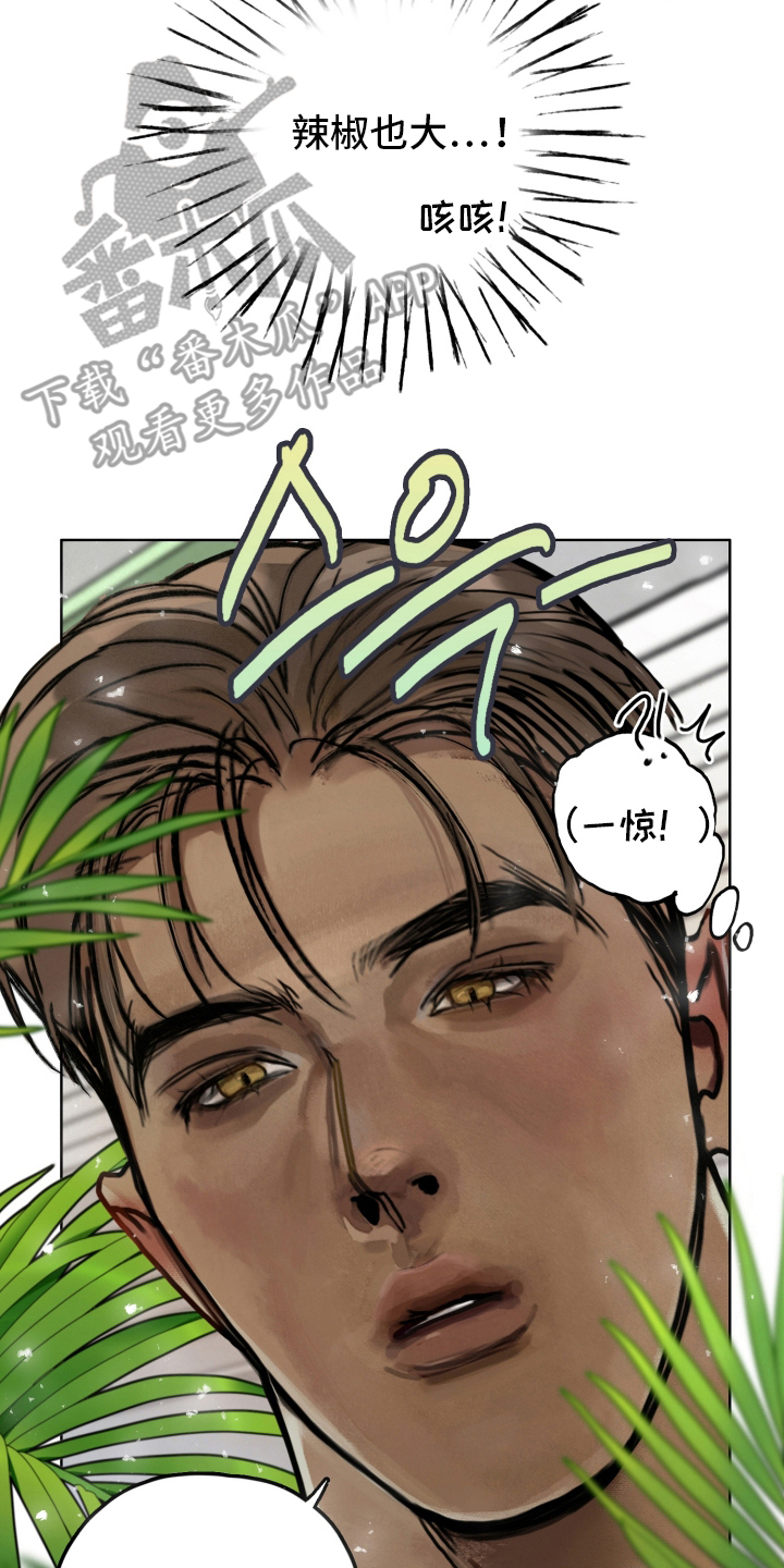 暗恋成瘾漫画,第7章：逃走4图