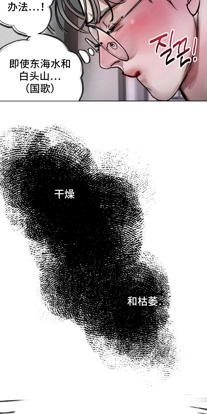 暗恋成瘾漫画,第7章：逃走4图