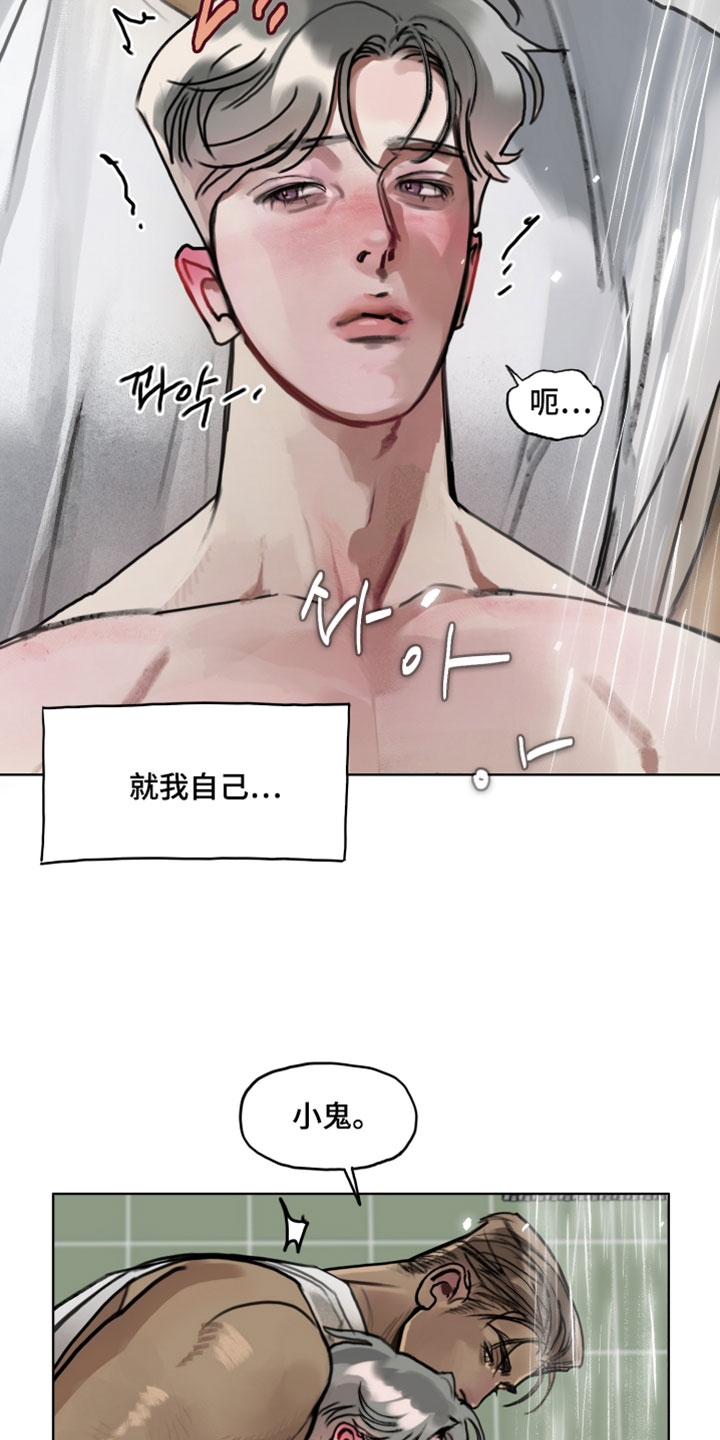 暗恋成瘾by和栀免费阅读漫画,第11章：就我没有眼力见5图