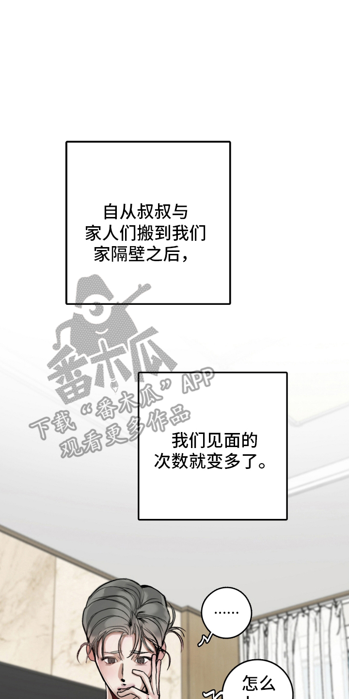 暗恋成瘾沈确云铮免费阅读全文漫画,第1章：暗恋的苦恼3图