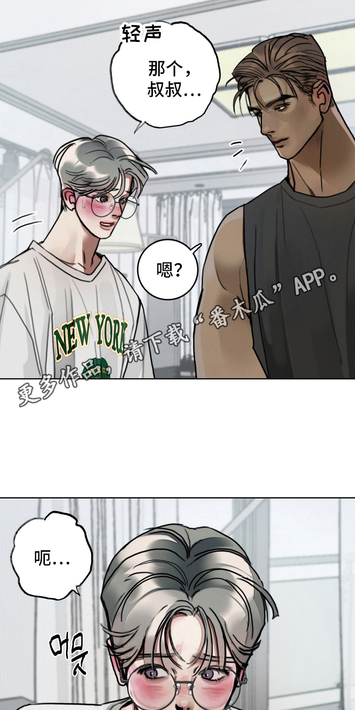 暗恋成瘾漫画,第4章：平淡的反应1图