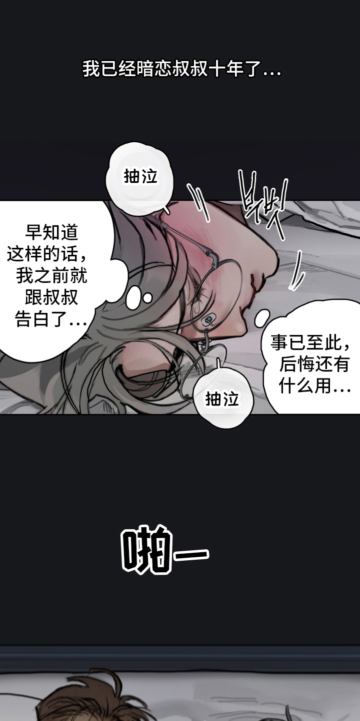 暗恋成瘾漫画,第2章：梦中相遇1图