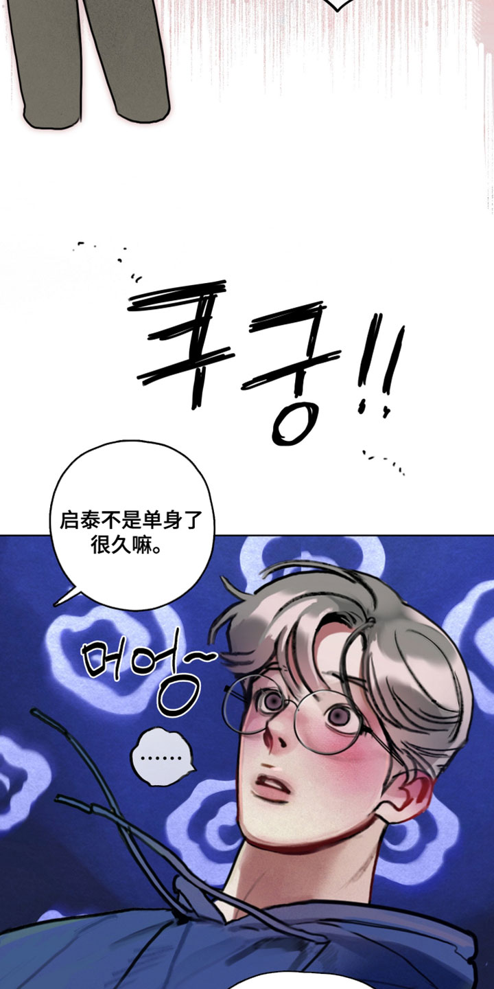 暗恋成瘾漫画,第9章：浪漫约会5图