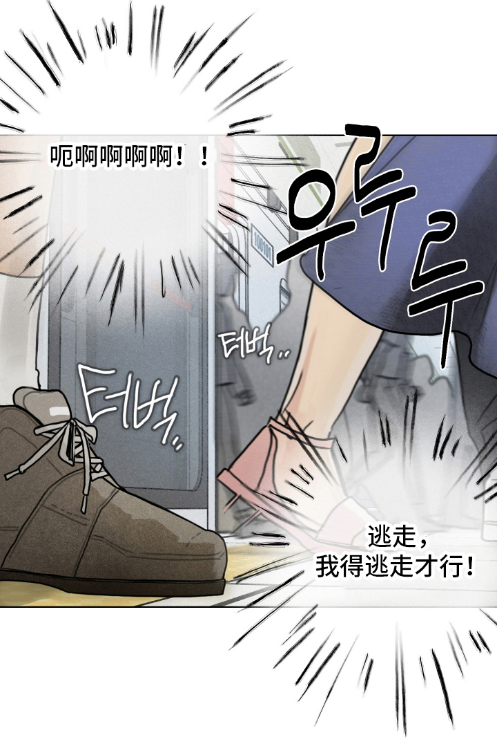 暗恋成瘾漫画,第7章：逃走1图