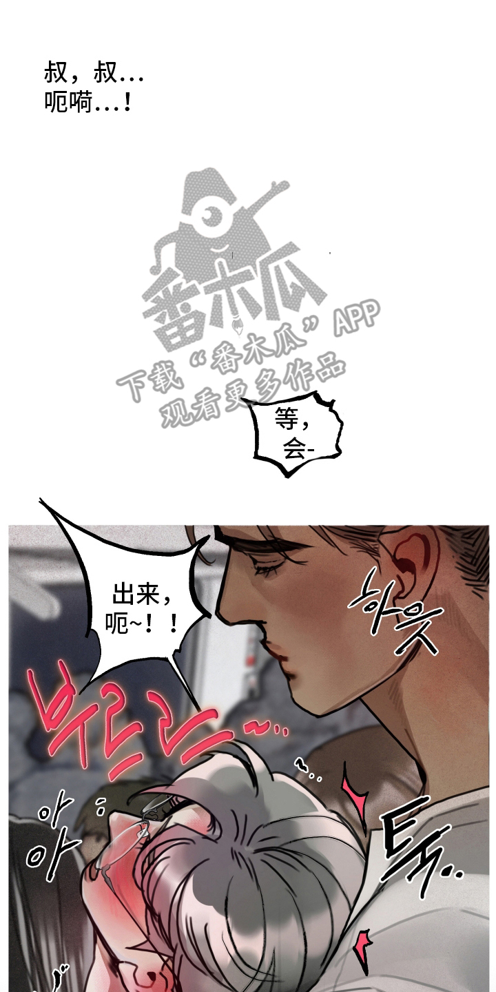 暗恋成瘾漫画,第8章：尽快解决5图