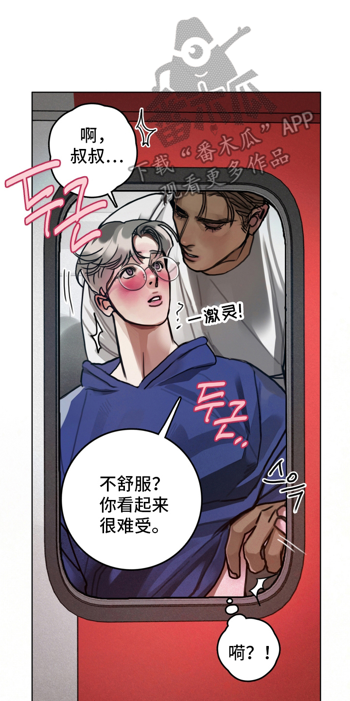 暗恋成瘾漫画,第8章：尽快解决4图
