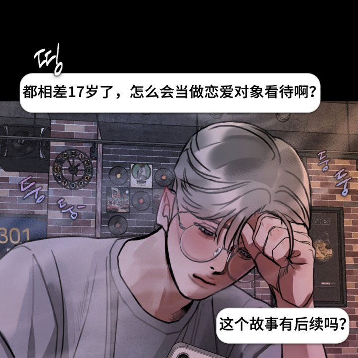 暗恋成瘾by和栀免费阅读漫画,第10章：喝醉3图