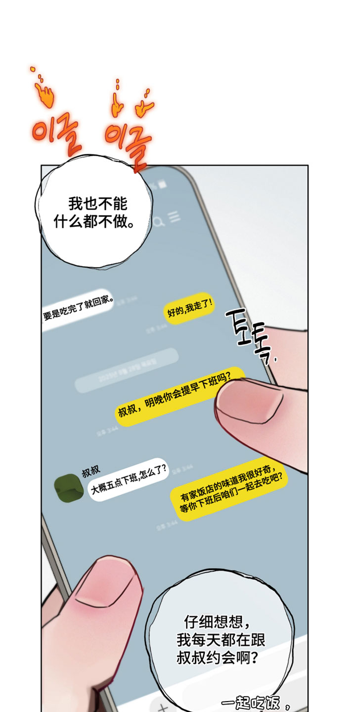暗恋成瘾沈确云铮免费阅读全文漫画,第9章：浪漫约会5图