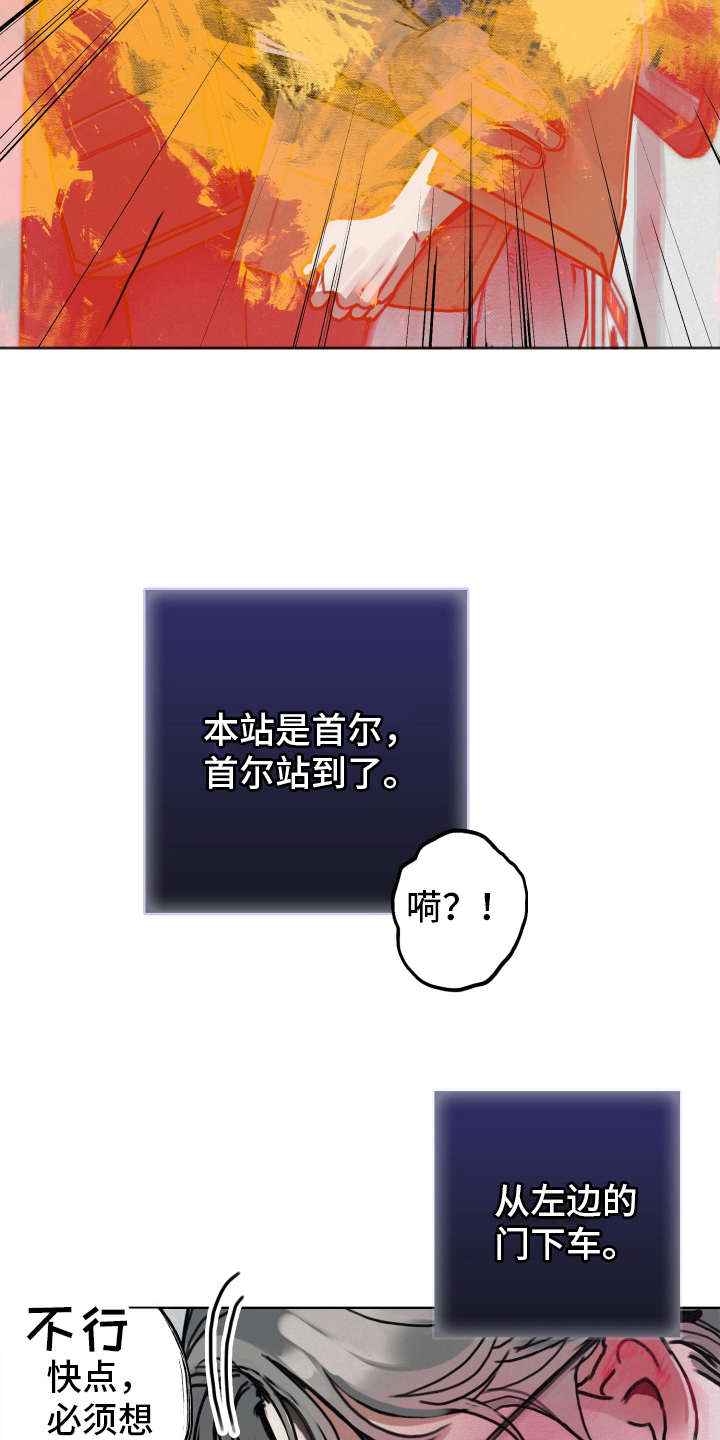 暗恋成瘾漫画,第7章：逃走3图