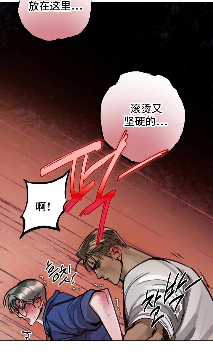 暗恋成瘾漫画,第8章：尽快解决4图