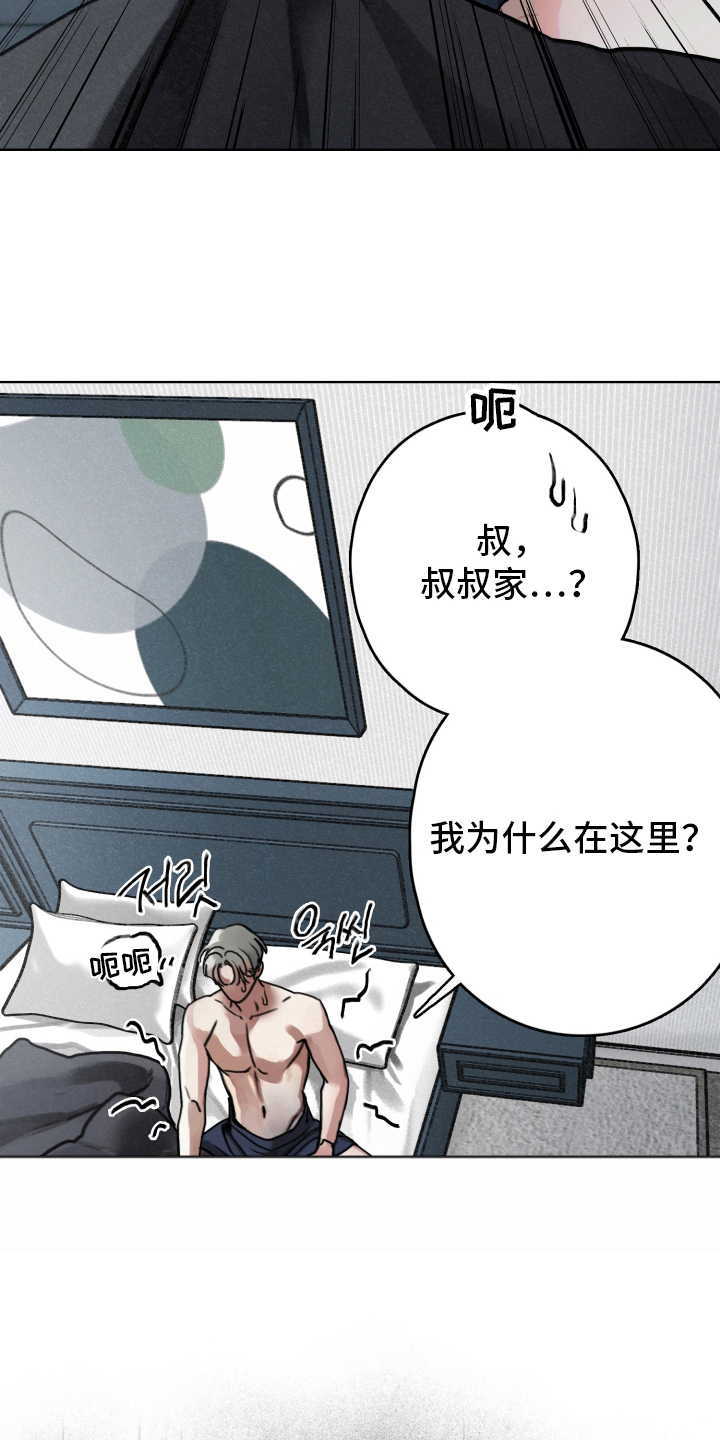 暗恋成瘾by和栀txt漫画,第3章：有点奇怪2图