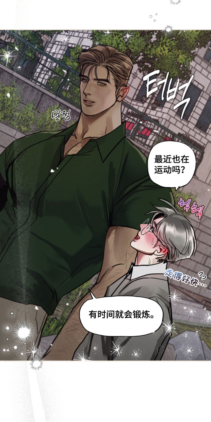 暗恋成瘾沈确云铮免费阅读全文漫画,第9章：浪漫约会3图