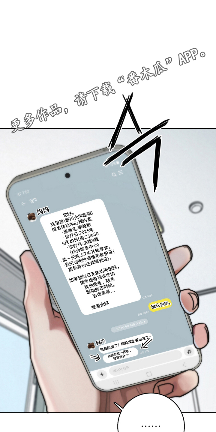 暗恋成瘾漫画,第5章：尽快死心1图