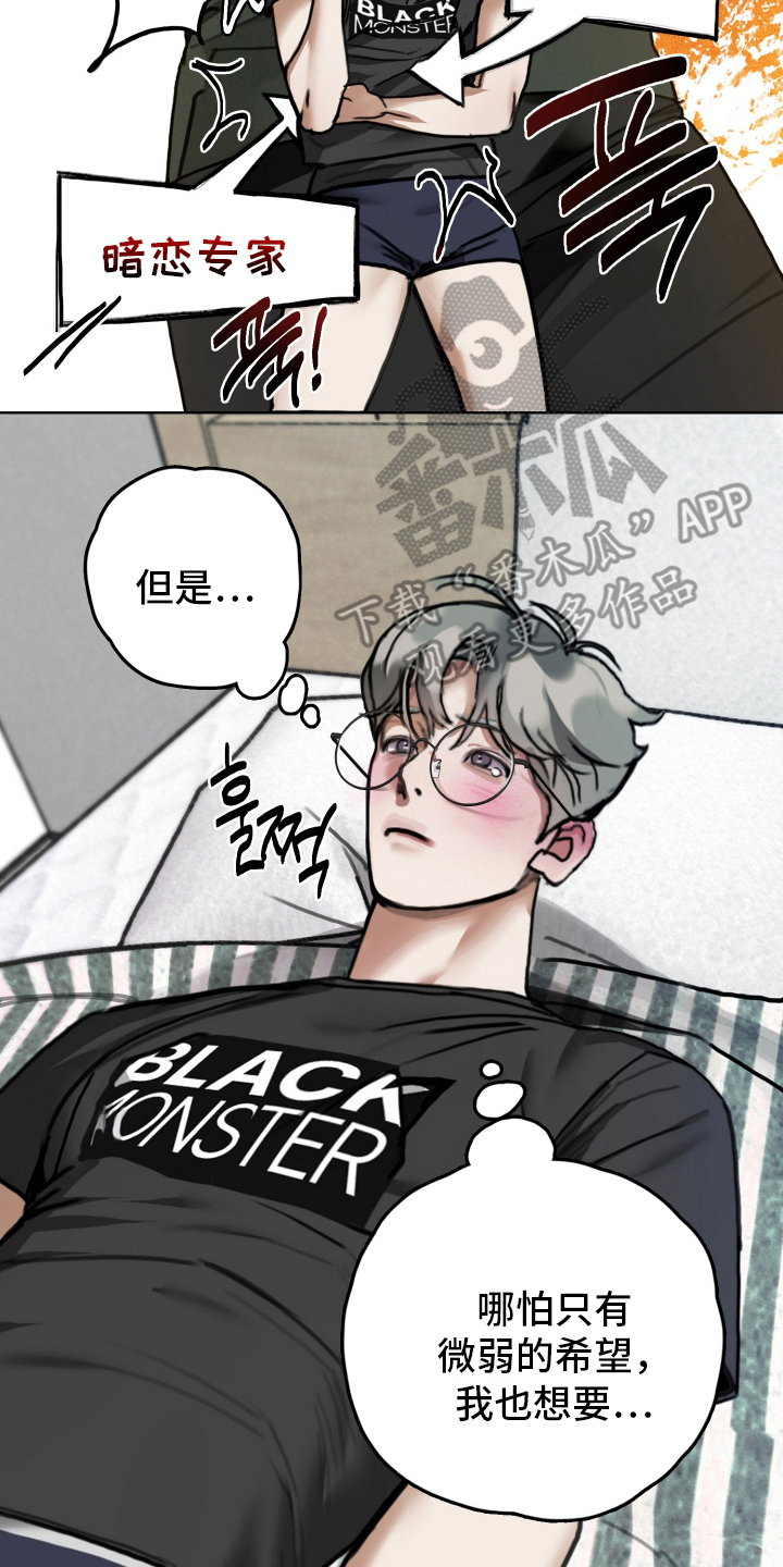 暗恋成瘾漫画,第5章：尽快死心4图