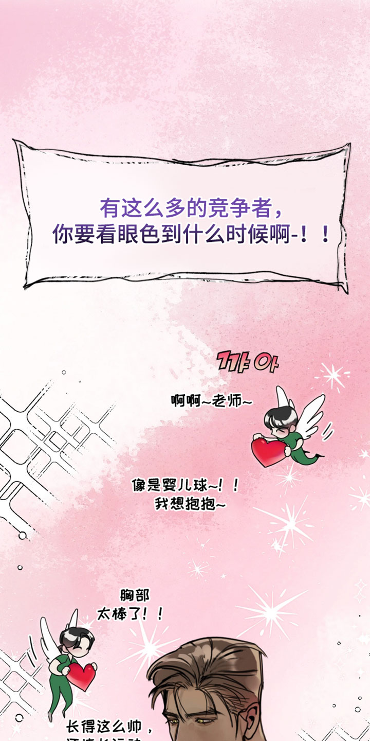 暗恋成瘾沈确云铮免费阅读全文漫画,第9章：浪漫约会3图