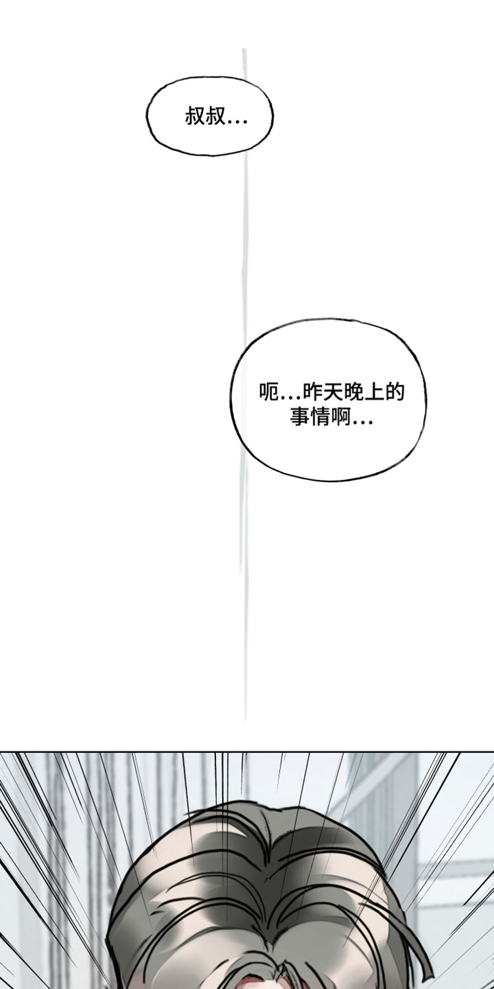 暗恋成瘾by和栀txt漫画,第12章：憧憬1图