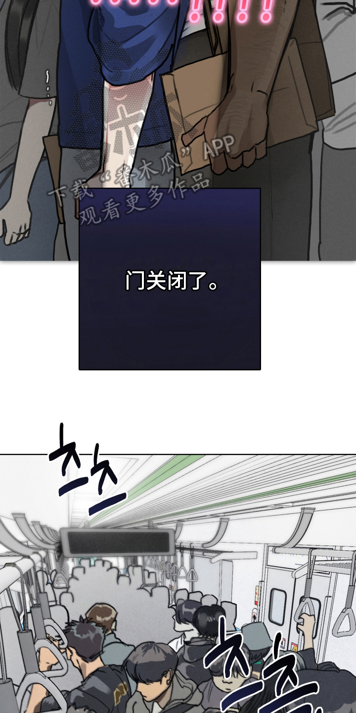 暗恋成瘾by和栀txt漫画,第6章：地铁1图