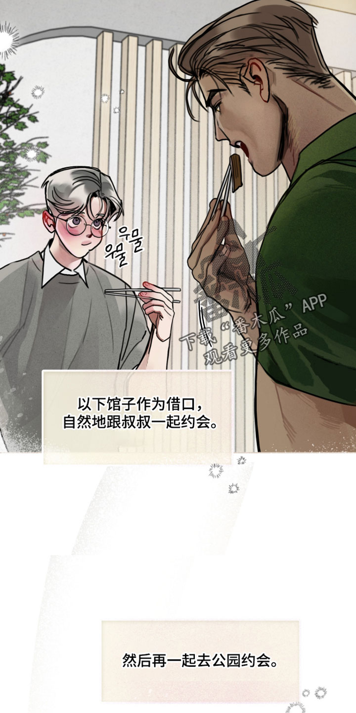 暗恋成瘾沈确云铮免费阅读全文漫画,第9章：浪漫约会2图