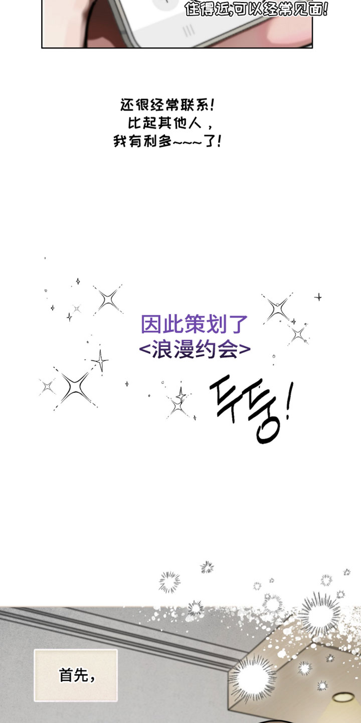 暗恋成瘾沈确云铮免费阅读全文漫画,第9章：浪漫约会1图