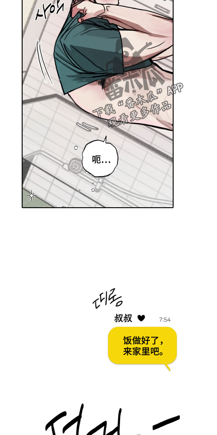 暗恋成瘾by和栀免费阅读漫画,第10章：喝醉1图