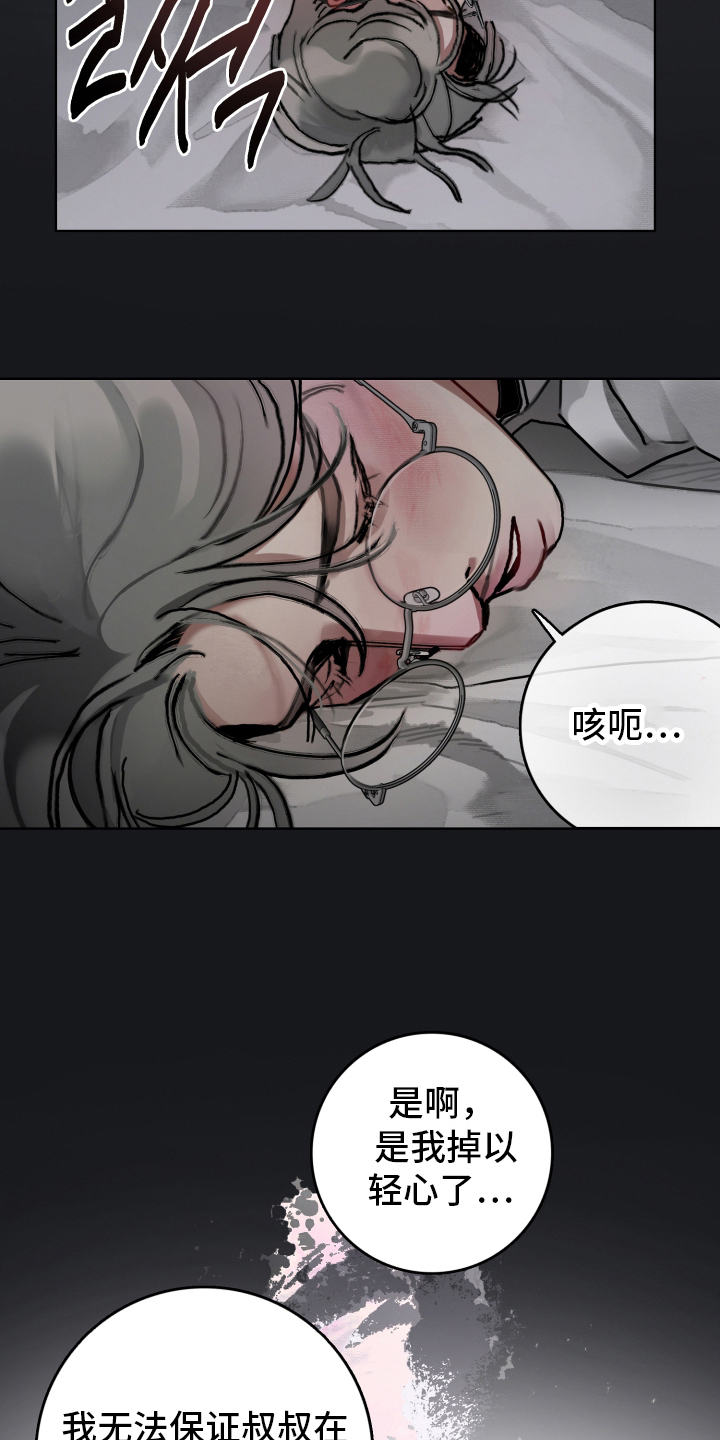 暗恋成瘾漫画,第2章：梦中相遇4图