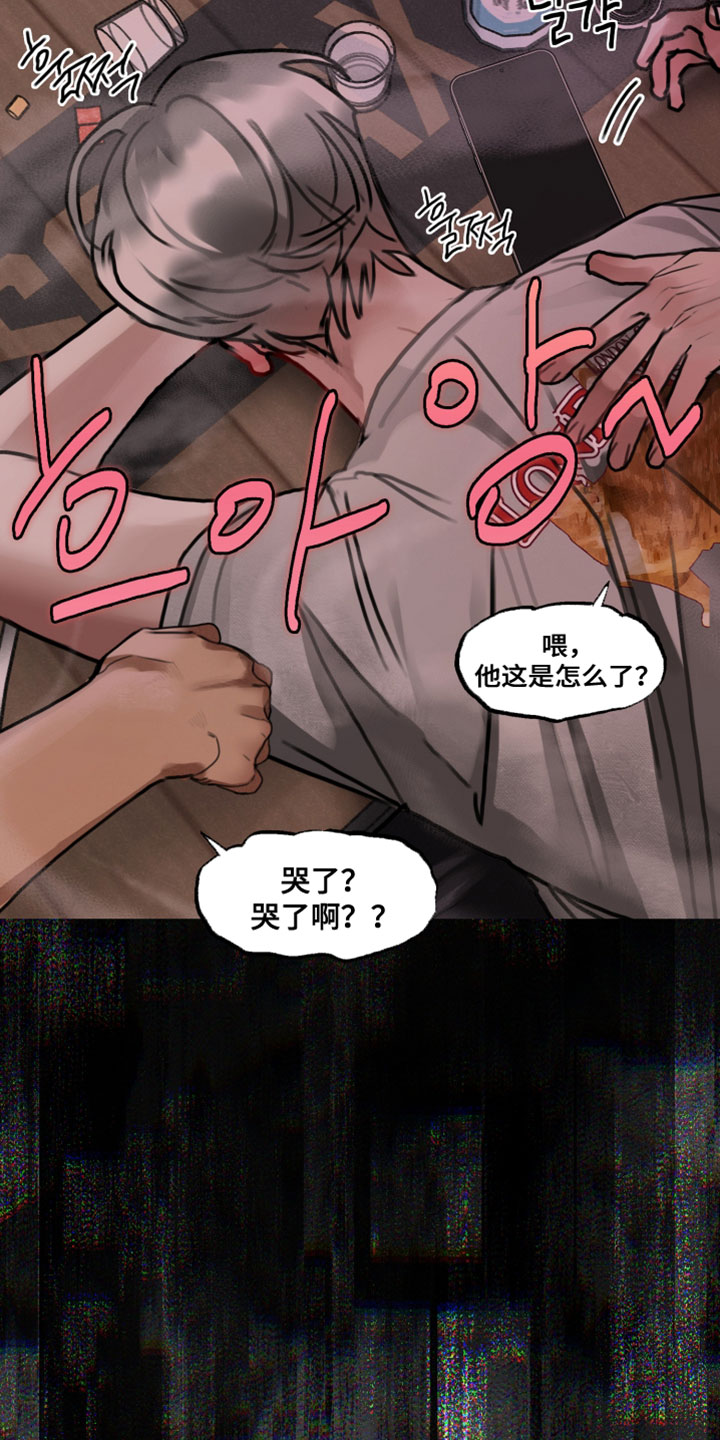 暗恋成瘾by和栀免费阅读漫画,第10章：喝醉5图