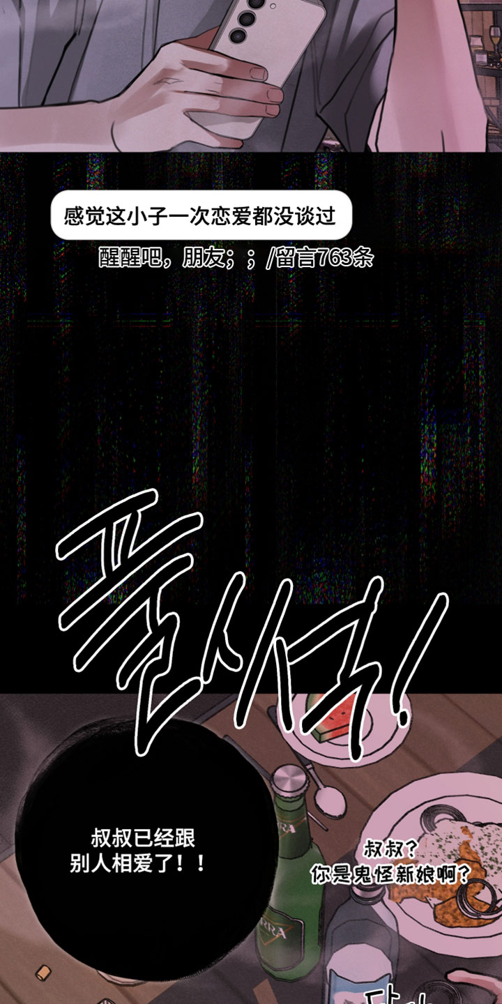 暗恋成瘾by和栀免费阅读漫画,第10章：喝醉4图