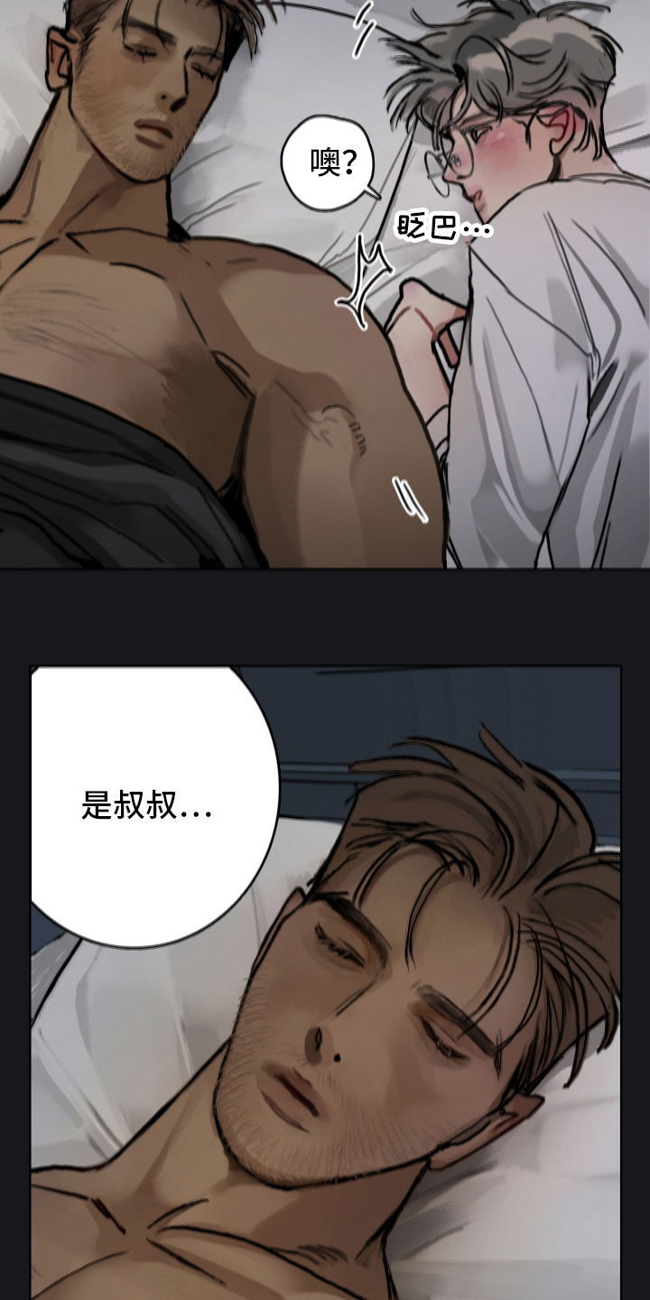 暗恋成瘾漫画,第2章：梦中相遇2图