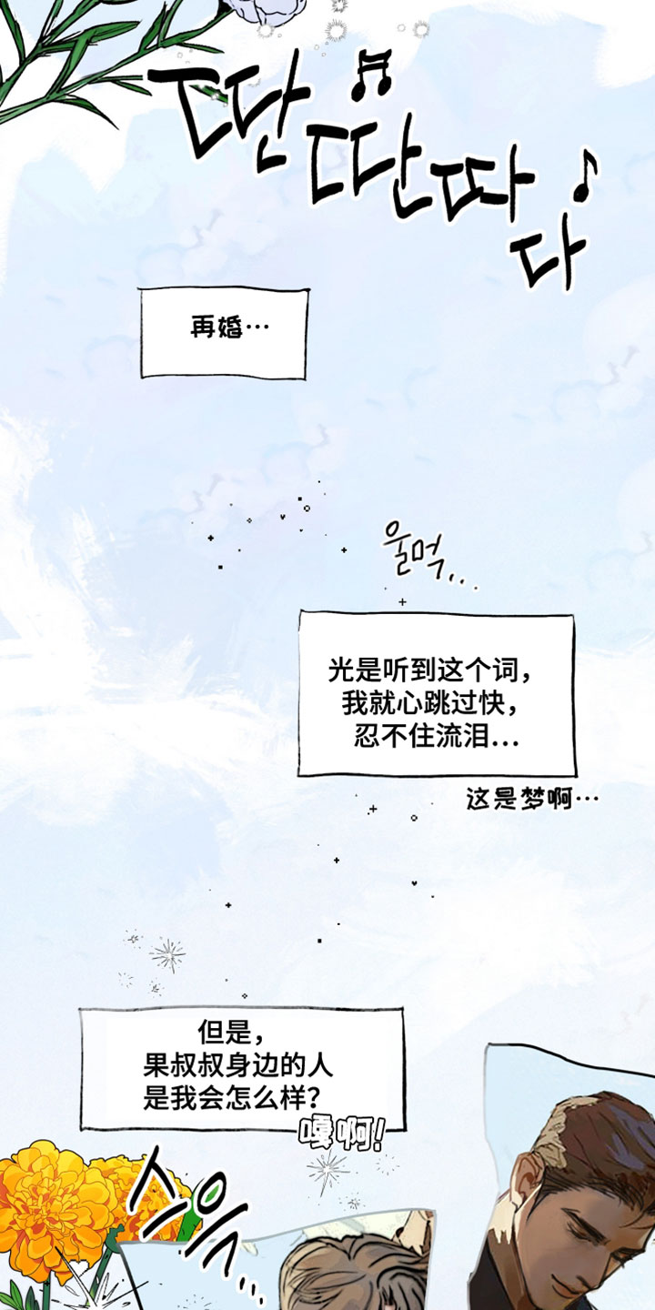 暗恋成瘾漫画,第9章：浪漫约会5图