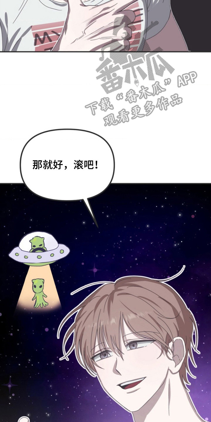 喂饱外星人漫画,第2章：外星人2图