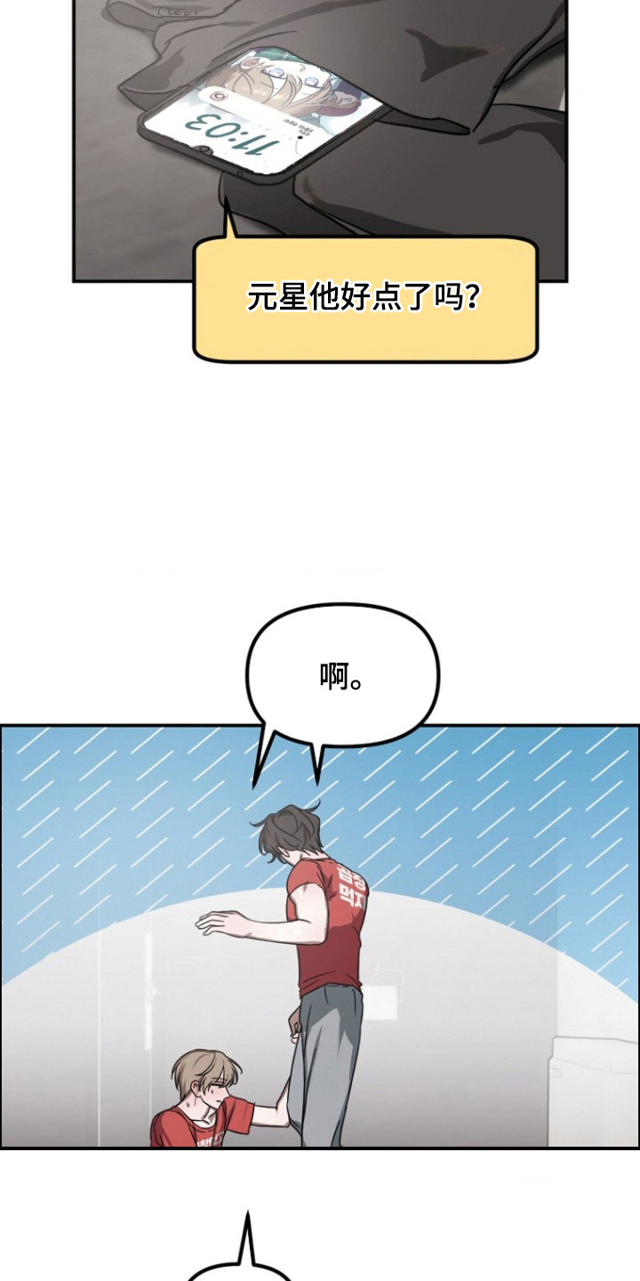 喂饱两匹马漫画,第13章：再忍忍3图