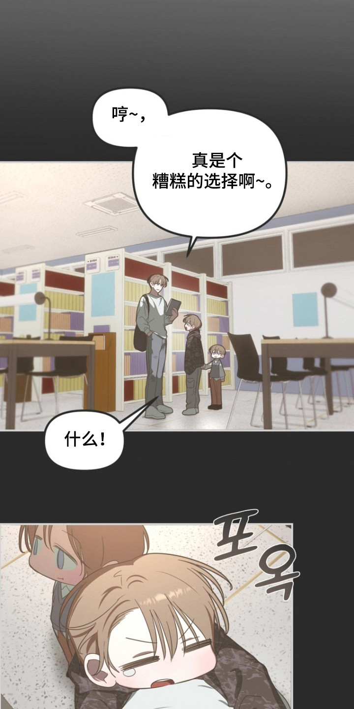 喂饱宝漫画,第4章：生气了2图
