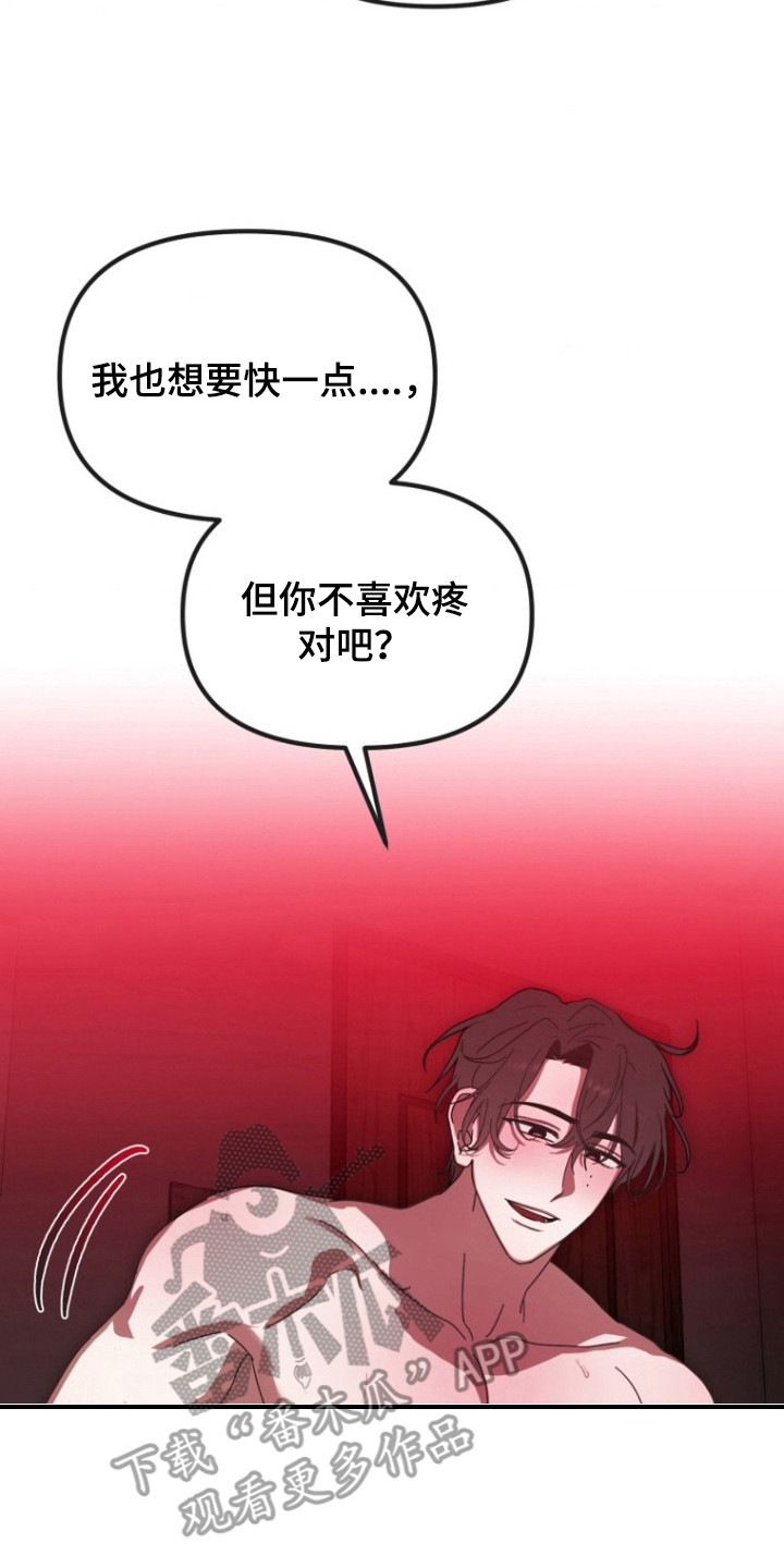 喂饱小猫特效漫画,第6章：开动5图