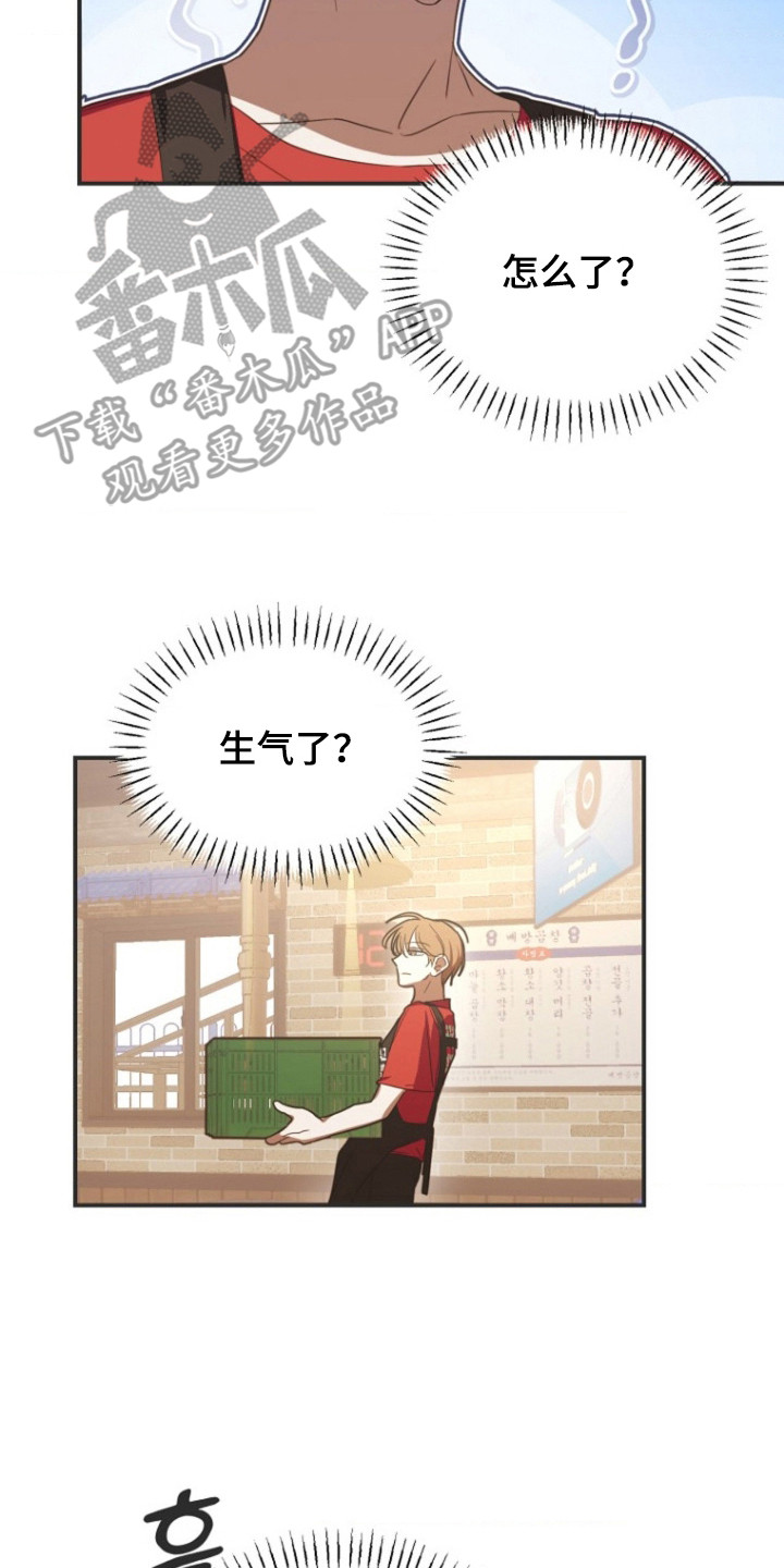 喂饱外星人漫画,第4章：生气了4图