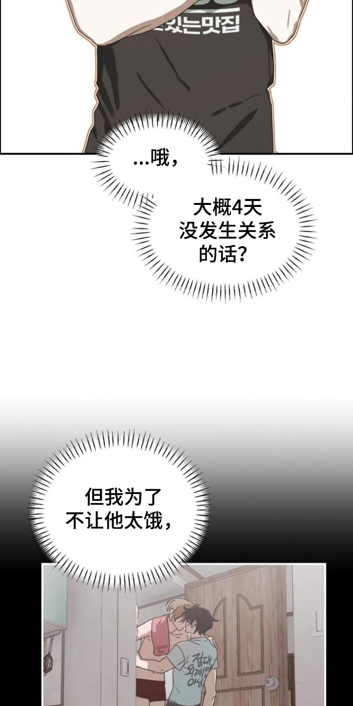 喂饱宝漫画,第9章：状态不好3图