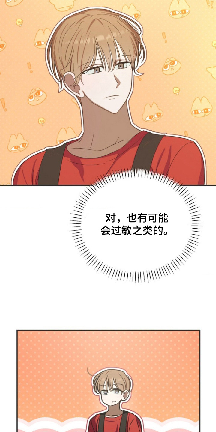 喂饱宝漫画,第4章：生气了4图