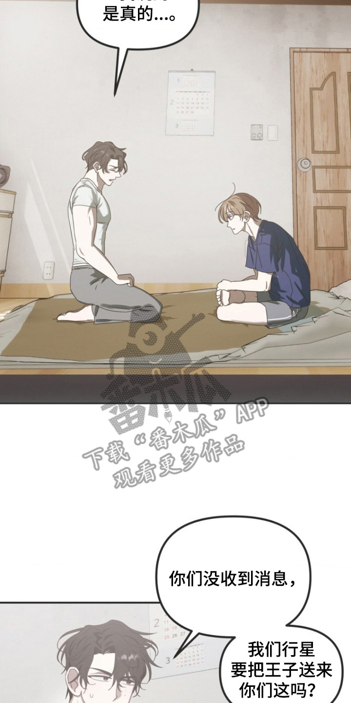 喂饱外星人漫画,第2章：外星人4图