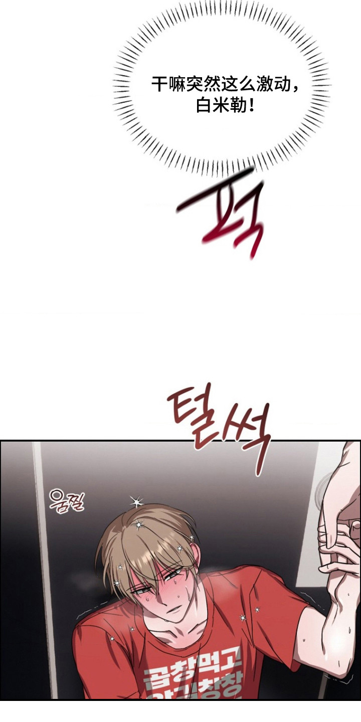 养人类给外星人吃的漫画漫画,第13章：再忍忍5图