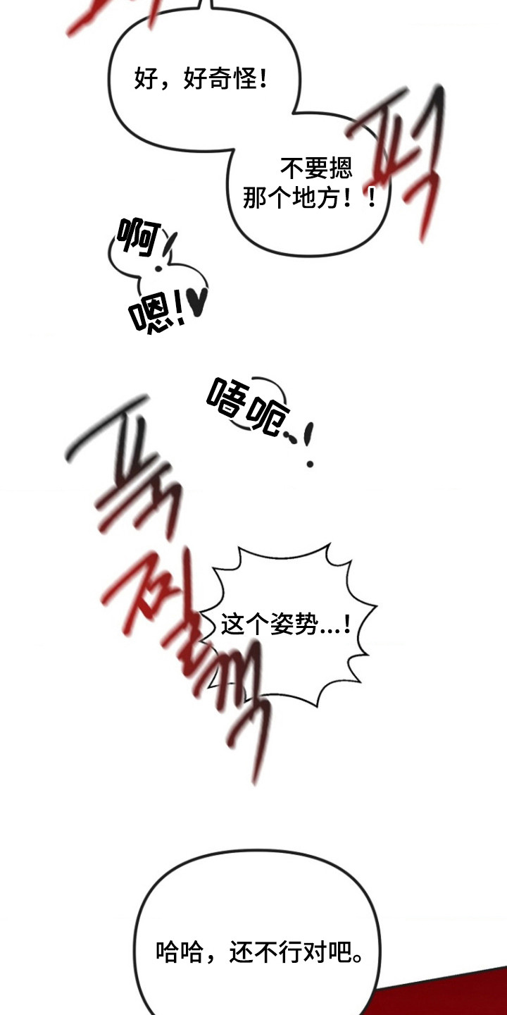 喂饱小猫特效漫画,第6章：开动2图