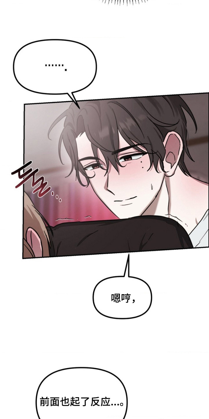 喂饱宝漫画,第16章：逐渐心动3图