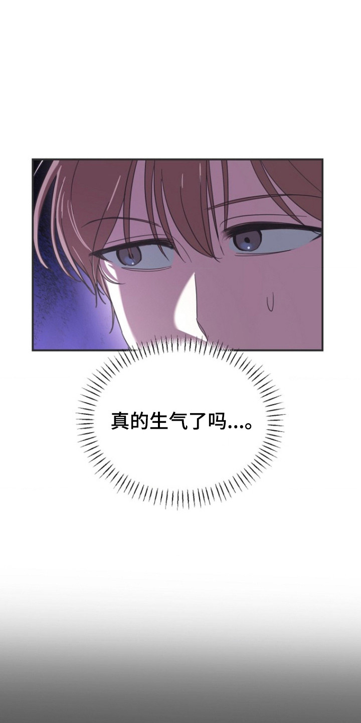 喂饱宝漫画,第4章：生气了1图