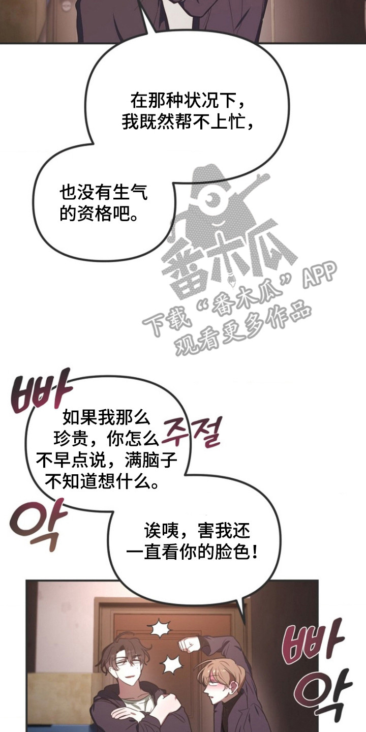 喂饱我吴悠介绍漫画,第5章：不说话3图