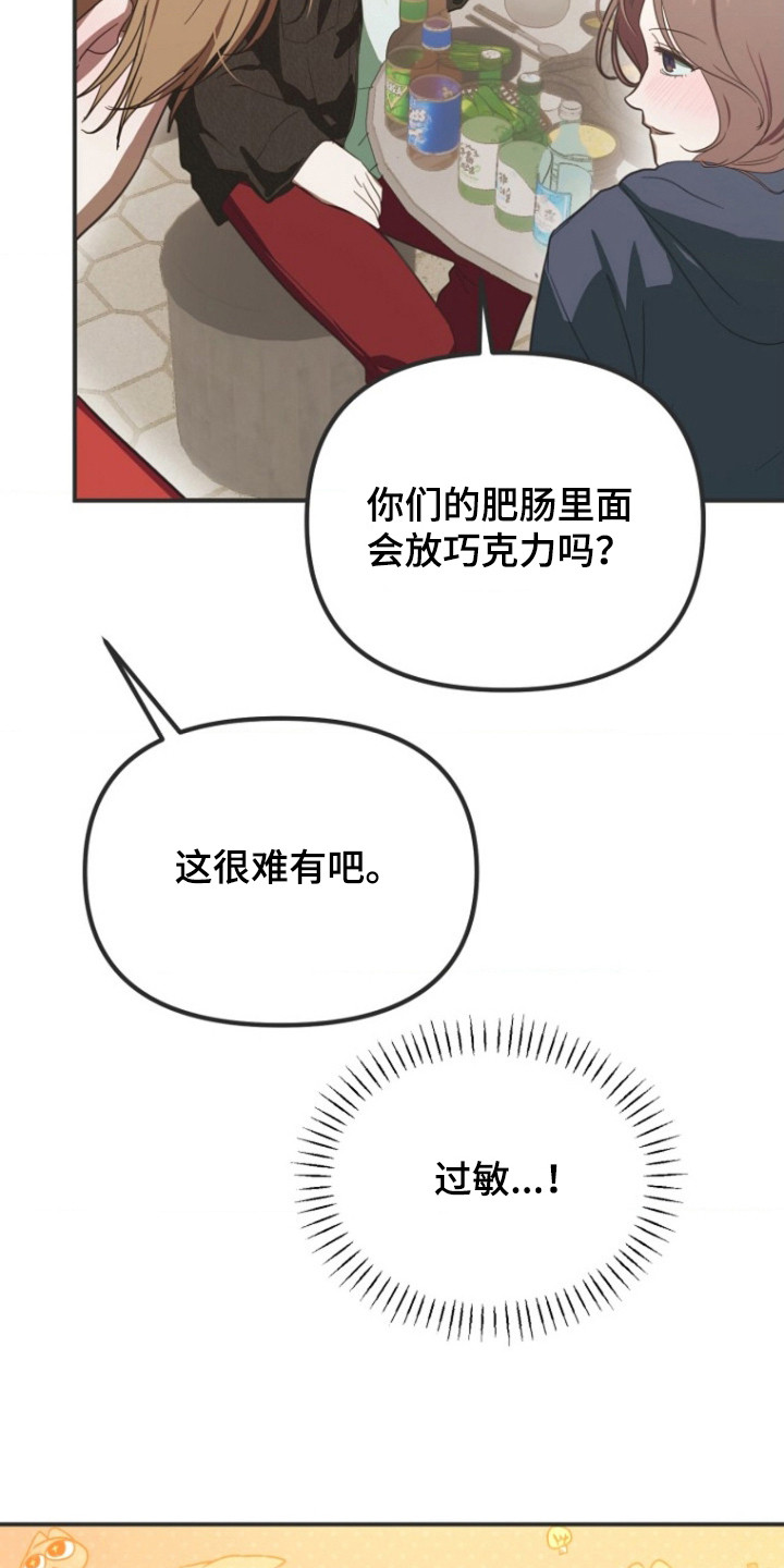 喂饱宝漫画,第4章：生气了3图