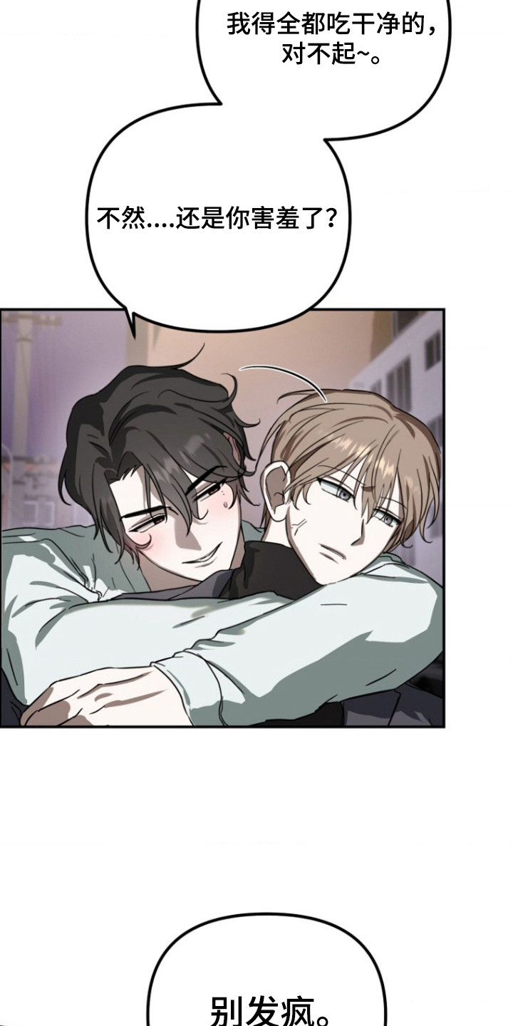 喂饱宝漫画,第14章：联系方式4图