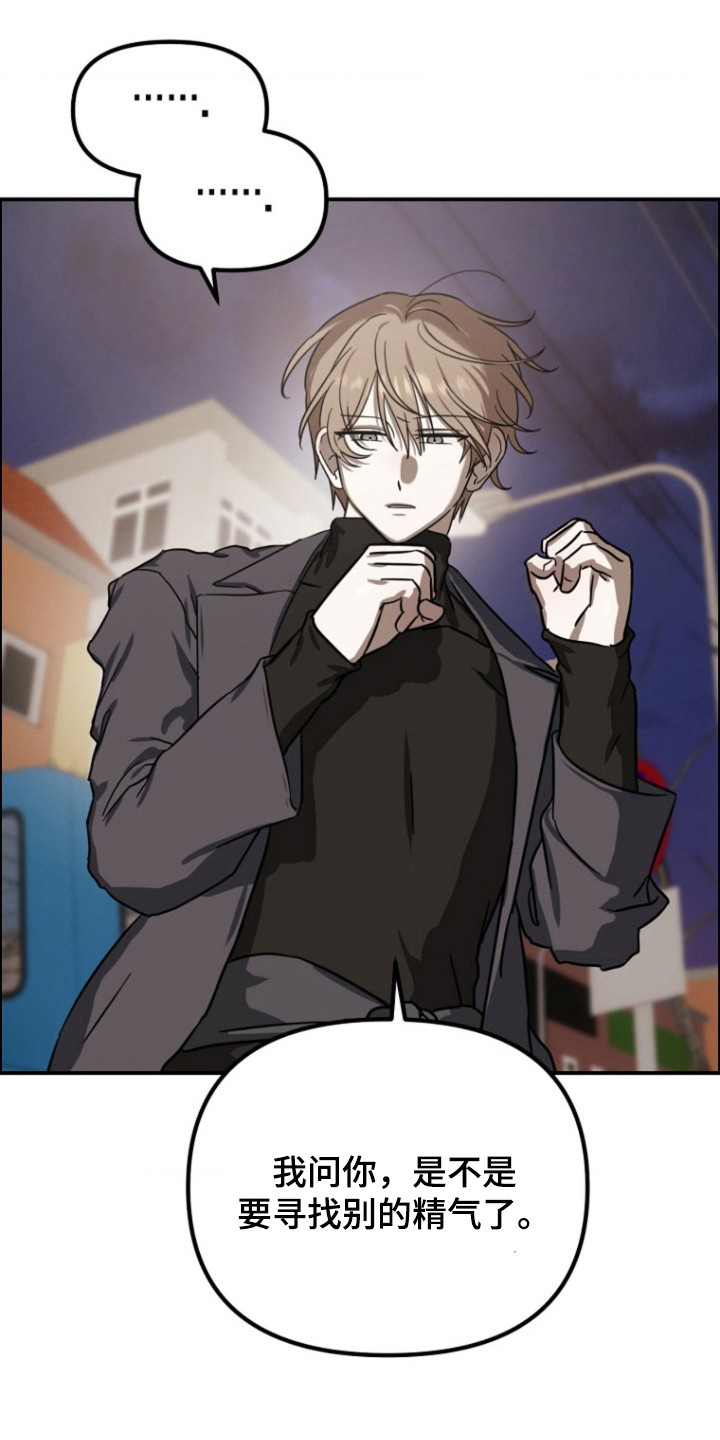 喂饱宝漫画,第14章：联系方式3图